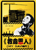 痴汉成瘾